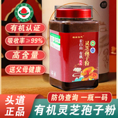 长白山有机灵芝孢子粉片正品 头道非野生破壁林芝袍子粉灵芝孢子油