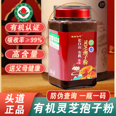 长白山有机灵芝孢子粉精品高含量