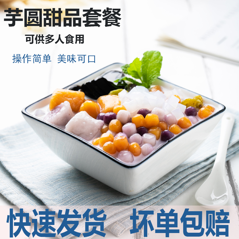水果捞芋圆成品广达香简单组合装