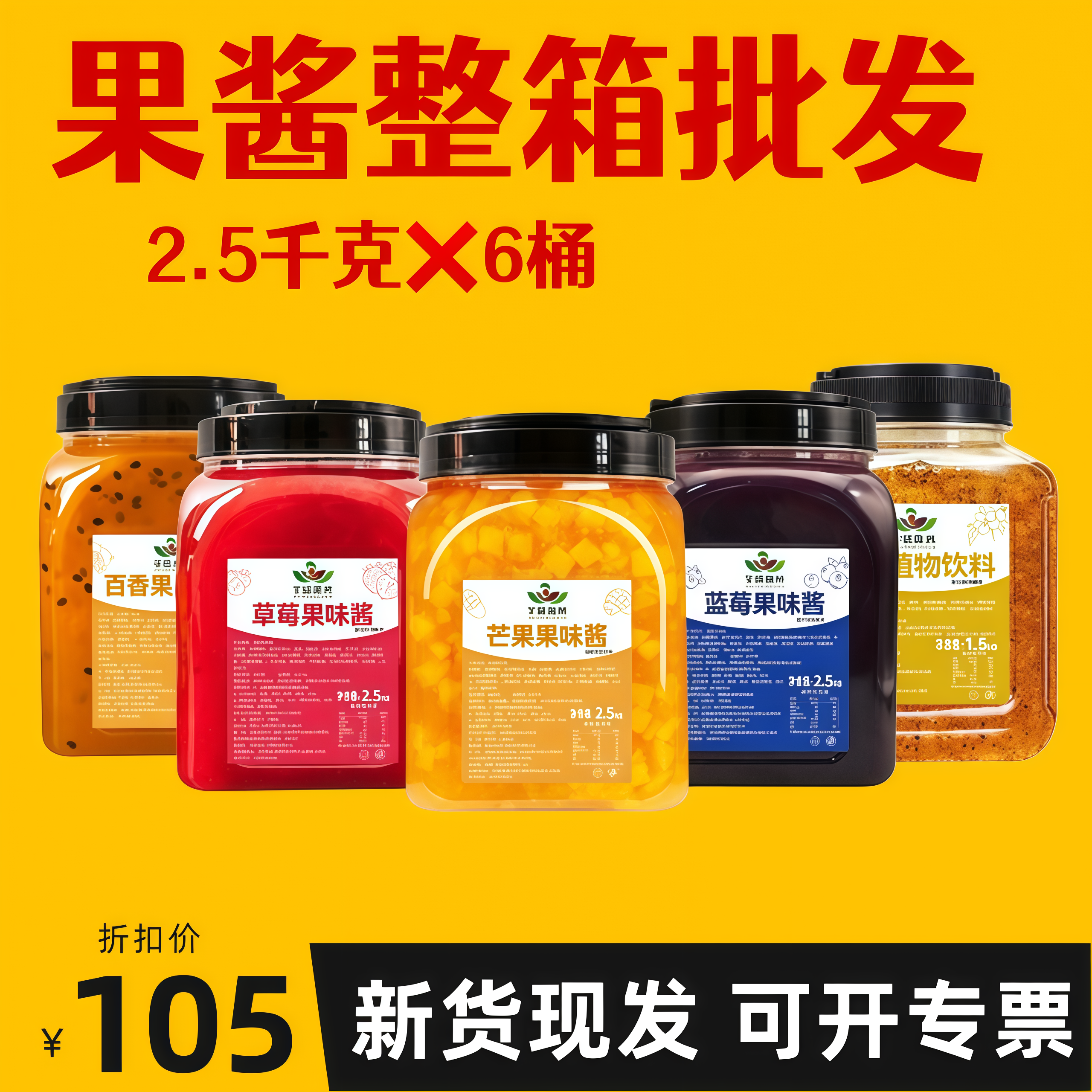 芋见自然果酱2.5kg*6瓶整箱批发