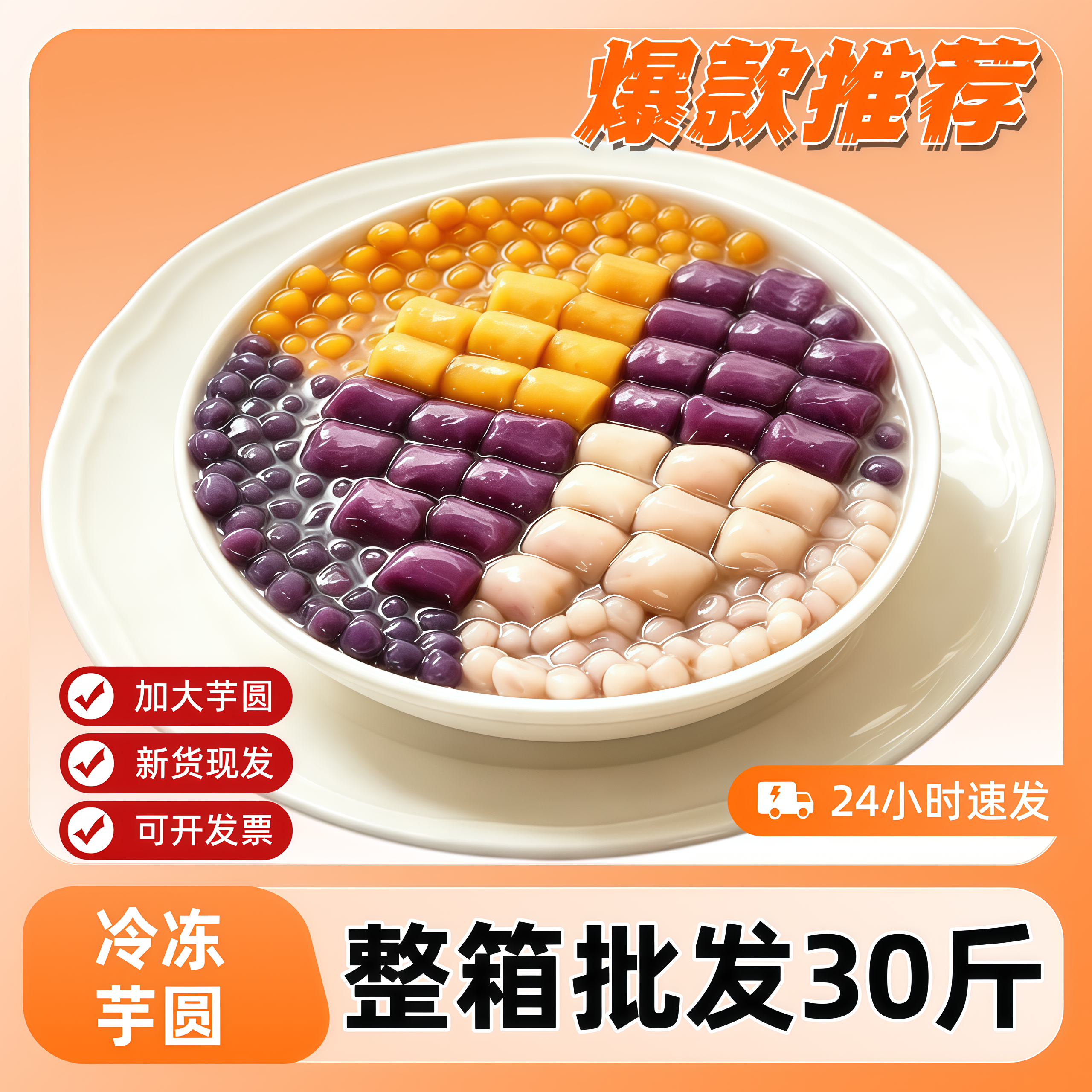 芋圆成品混合装水果捞甜品奶茶原料网红摆摊芋泥冰烧仙草心形芋圆