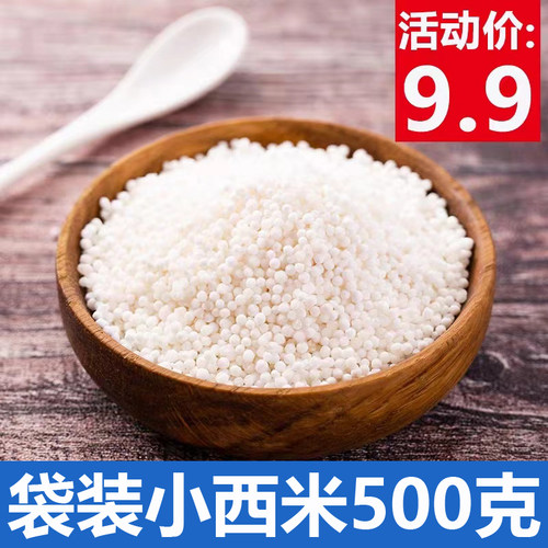 烘焙小西米椰汁西米露甜品烧仙草