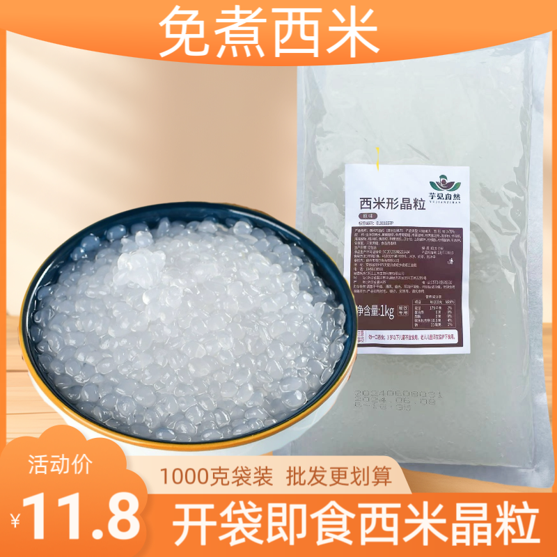 芋见自然即食西米整箱批发优惠