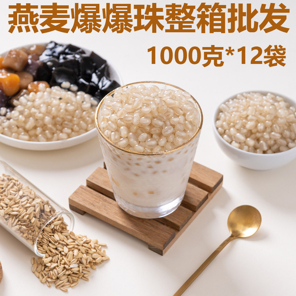 燕麦爆爆珠吸管可吸马蹄红豆青稞