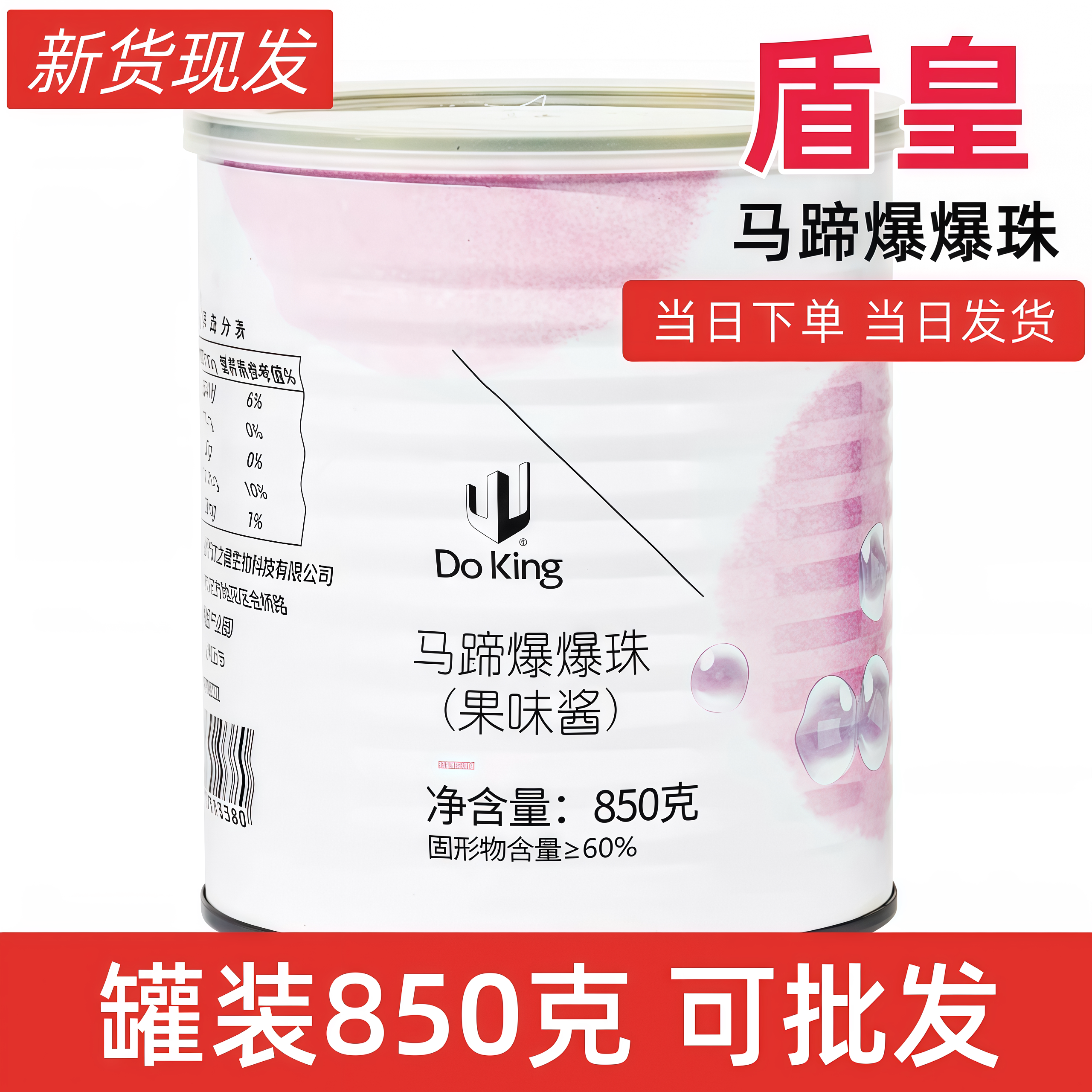 盾皇甘蔗马蹄爆爆珠开罐即食水果捞奶茶甜品小料爆爆蛋珍珠四果汤