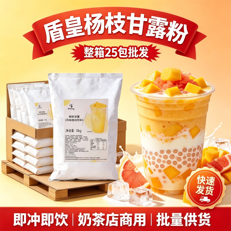 盾皇商用速溶芒果椰汁杨枝甘露粉奶茶店专用原材料网红饮品饮料