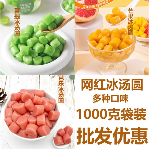 奥德鲜网红冰汤圆芒果青提芭乐