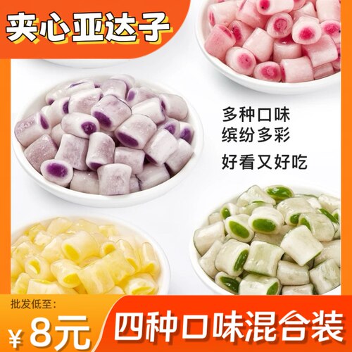 芋见自然四色夹心亚达子整箱批发