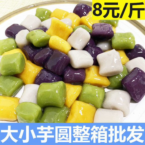 广达香芋圆成品甜品冰粉原料批发
