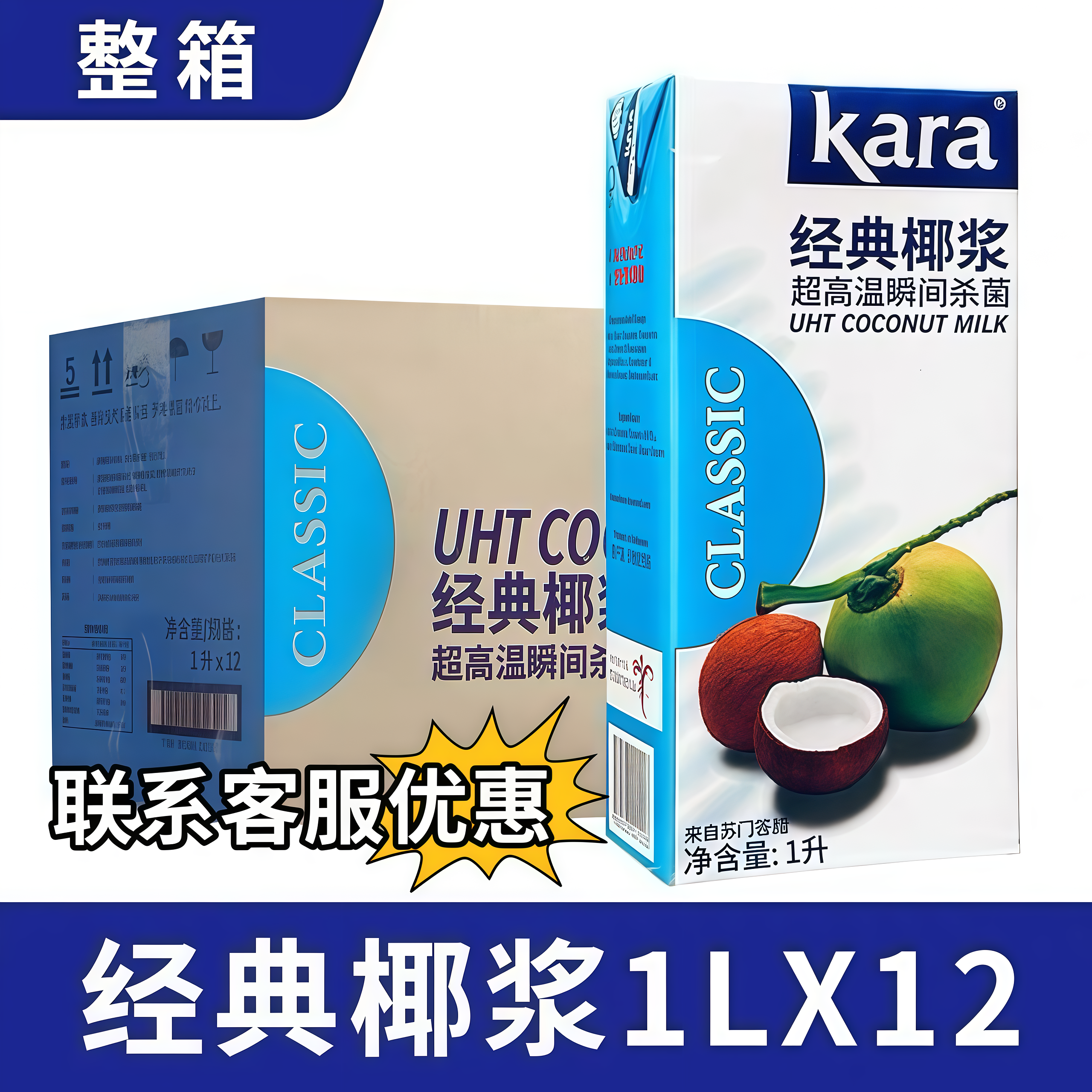 kara椰浆佳乐经典椰浆1L印尼进口纯正浓椰奶整箱商用餐饮装批发