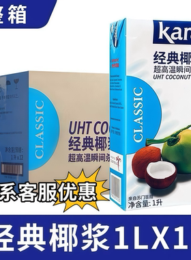 kara椰浆佳乐经典椰浆1L印尼进口纯正浓椰奶整箱商用餐饮装批发