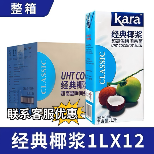 kara椰浆佳乐经典椰浆1L整箱批发