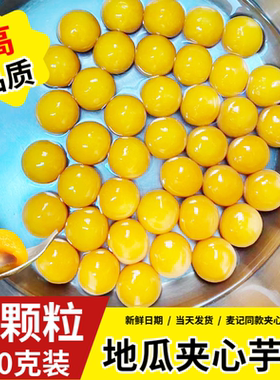 麦记同款大颗粒芋头地瓜夹心芋泥芋圆速煮糖水铺甜品奶茶店小料