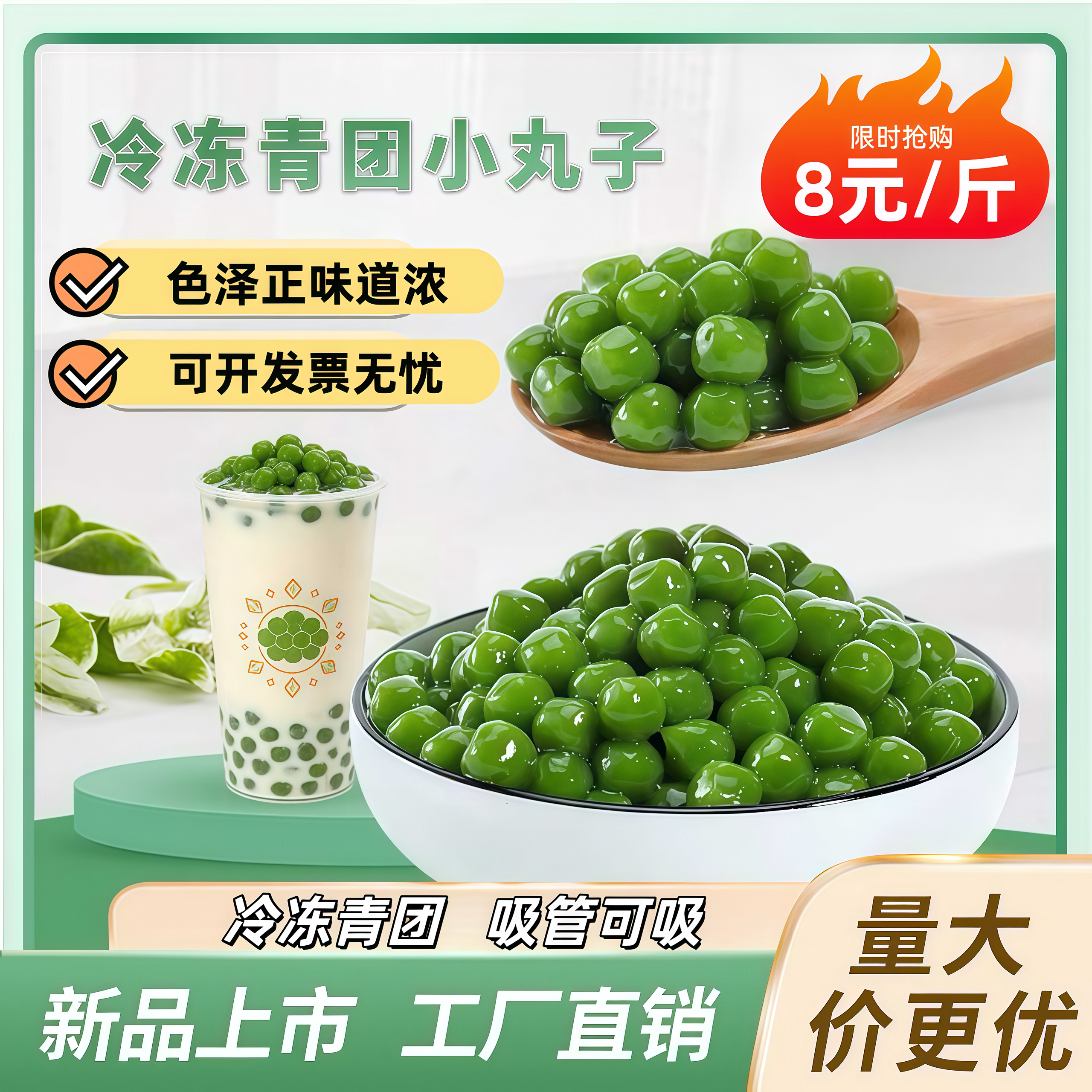 芋见自然冷冻青团小丸子吸管可吸