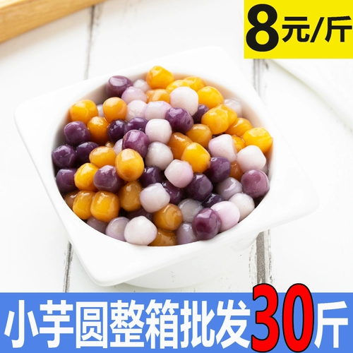 [小芋圆成品吸管可吸鲜芋仙甜品奶茶冰粉原料珍珠速煮芋圆混合口味]