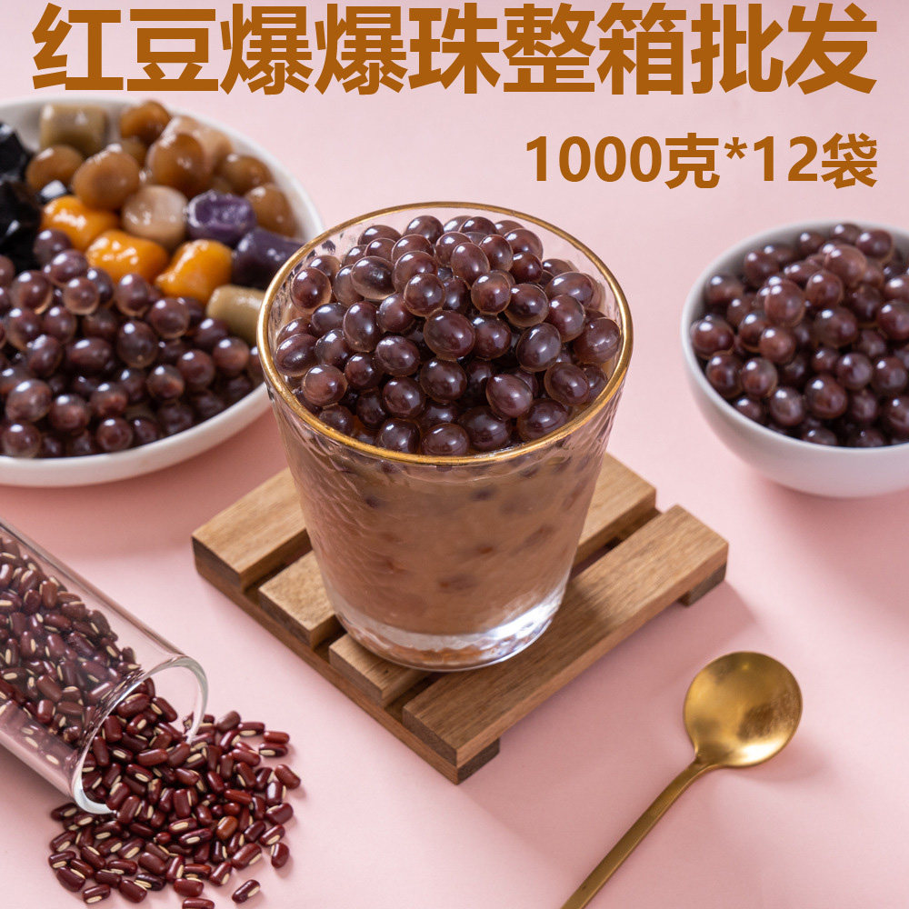 红豆爆爆珠吸管可吸马蹄青稞燕麦