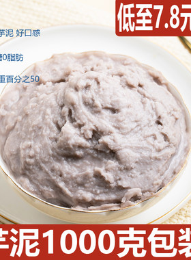 冷冻芋泥奶茶店专用香芋采集本味芋泥波波奶茶喜茶无加糖低脂代餐