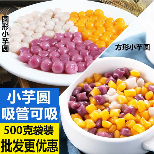 迷你珍珠芋圆奶茶方形可吸混合装