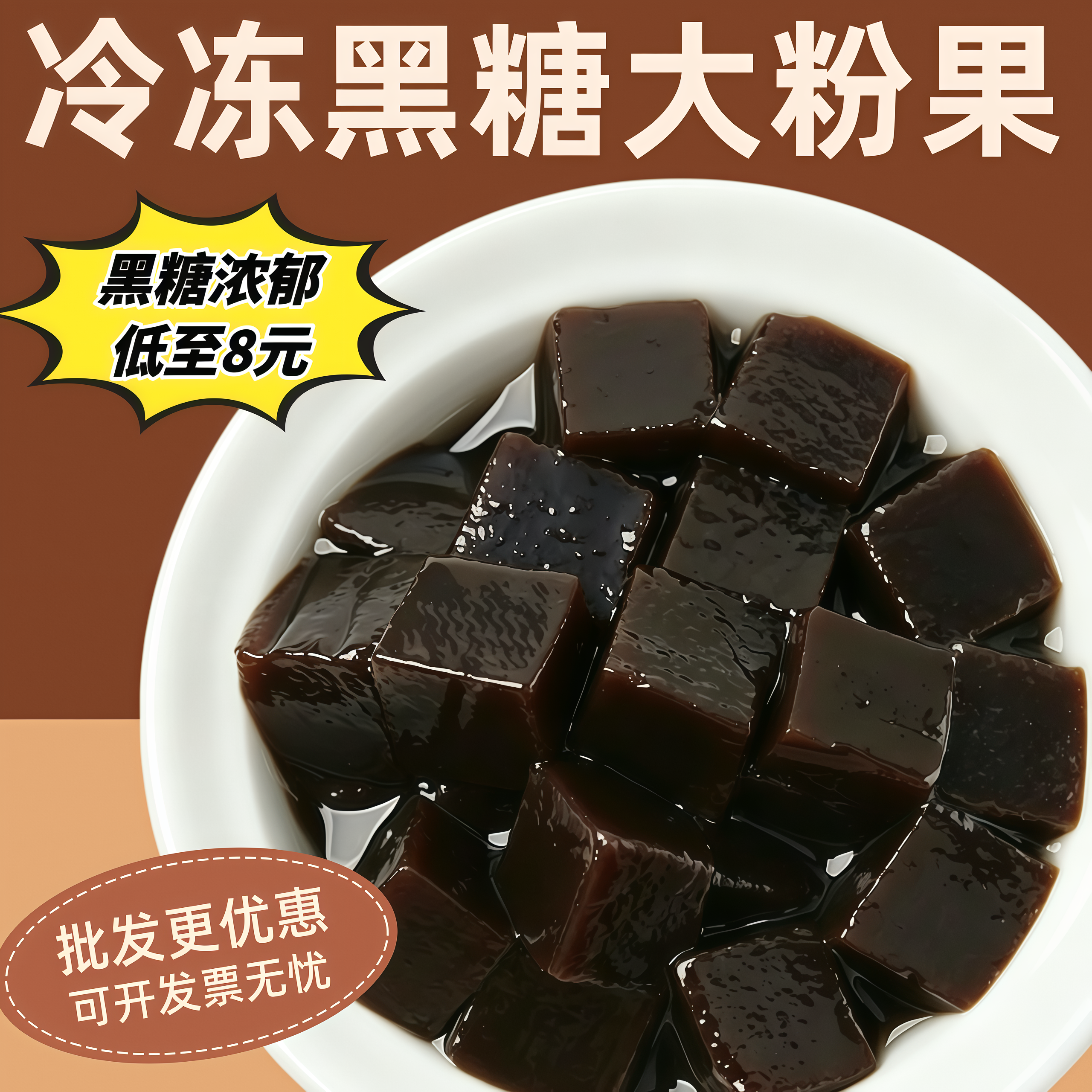 芋见自然冷冻黑糖粉粿古早味台湾粉粿四果汤甜品糖水奶茶店原料