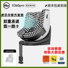 HBR虎贝尔0-12岁婴儿宝宝车载isofix通风E360pro旋转儿童安全座椅
