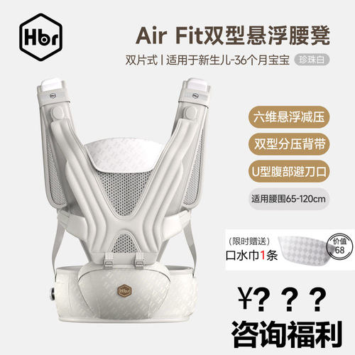 HBR虎贝尔婴儿腰凳背带二合一
