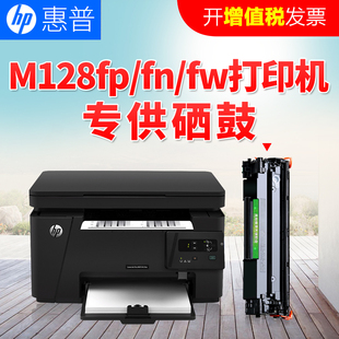 M128fp MFP Pro 适用惠普HP LaserJet fw打印机硒鼓墨盒易加粉