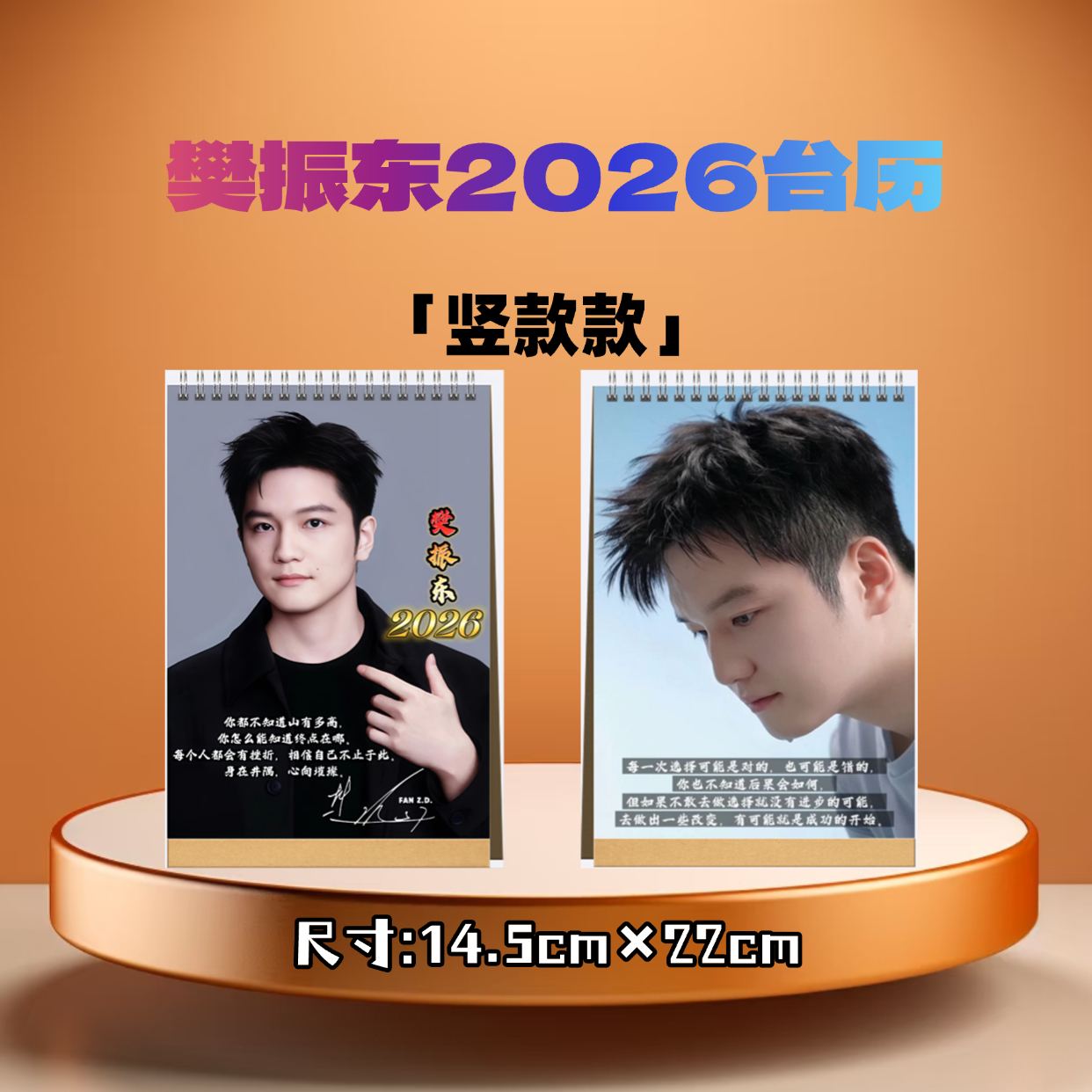 樊振东2026年台历挂历日历照片周边应援生日礼物摆件同款