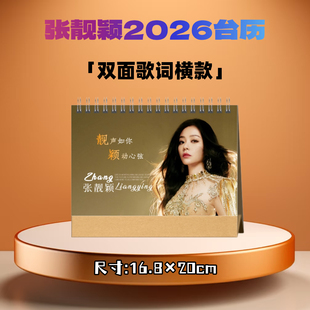 张靓颖2026年歌词台历日历桌面摆件摆台定制照片写真集纪念册周边