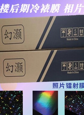 25寸冷裱膜 卷筒影楼照相片加厚磨砂闪光十字亮油画水晶布纹相册