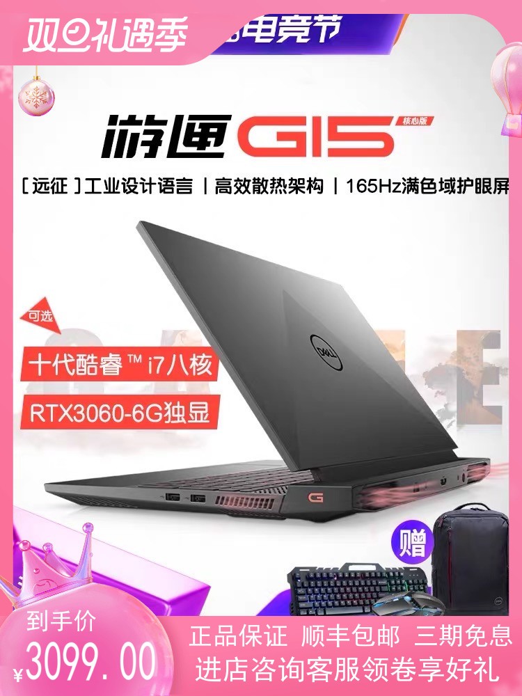 DELL戴尔G15酷睿i7新款22款电竞165hz外星人笔记电脑锐龙R7游戏本