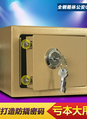特价 迷你保险柜17K入墙叶片锁机械小型保险箱家用床头老人保险箱