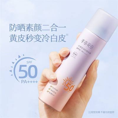 半亩花田防晒喷雾面部隔离油腻学生军训紫外线SPF50清爽每日必抢