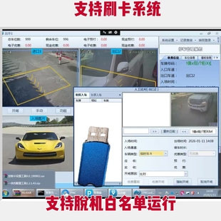 停车场软件停车场系统软件停车场管理软件车牌识别收费软件配件