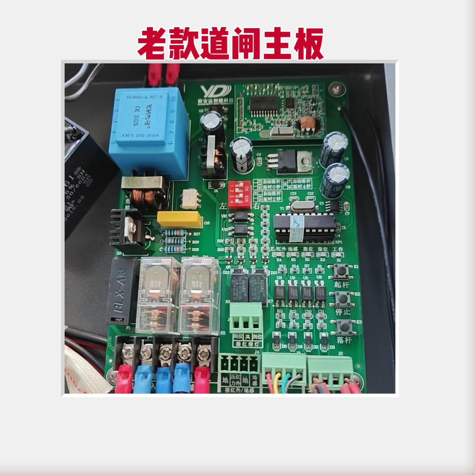 车牌识别道闸主板交流道闸主板安快控主板宏创威华智联广告道闸板