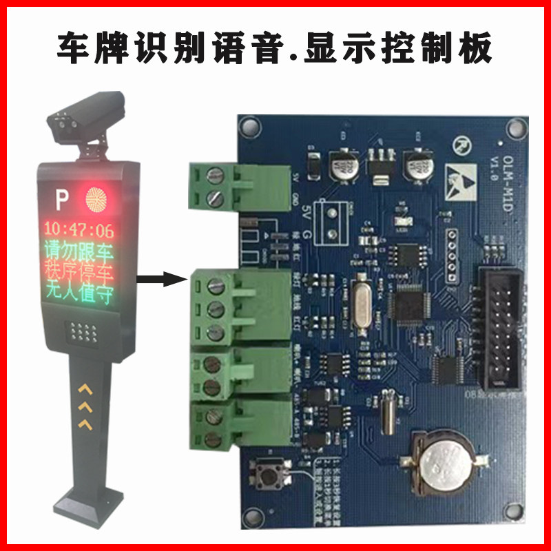 通用款车牌识别控制卡OLMM1DQRM1F方控科发通用智能语音门禁驱动