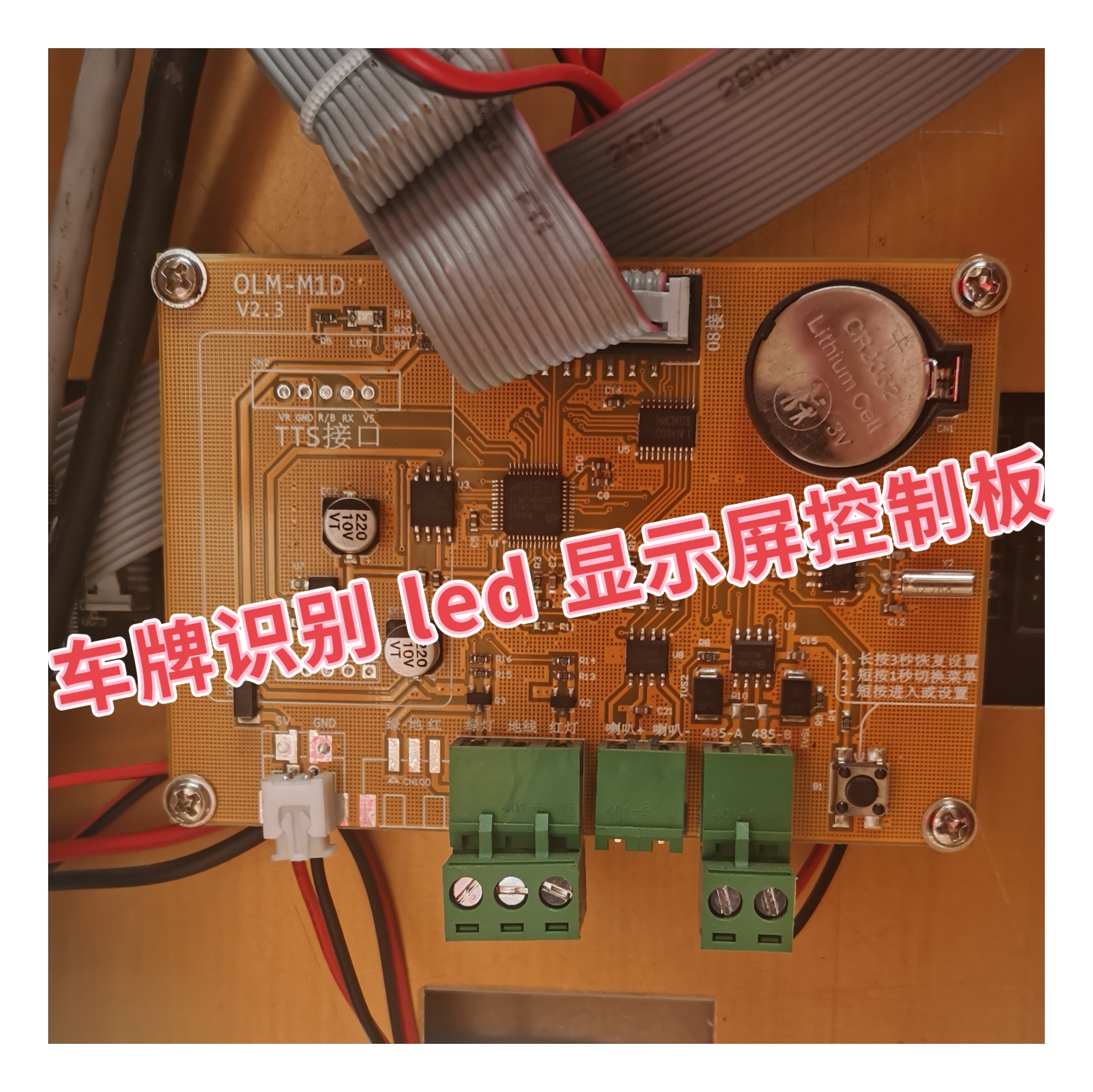 车牌识别Led屏控制卡R201Y主板道闸一体机5V显示屏语音485控制板