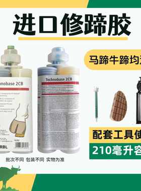 进口牛蹄马蹄修蹄胶水AB胶