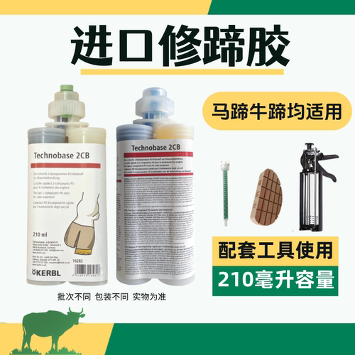 进口牛蹄马蹄修蹄胶水AB胶