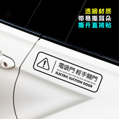 电吸门汽车装 饰夜光贴电动升降请勿手拉透明警示车尾电动自动门贴