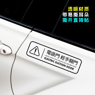 电吸门汽车装饰夜光贴电动升降请勿手拉透明警示车尾电动自动门贴