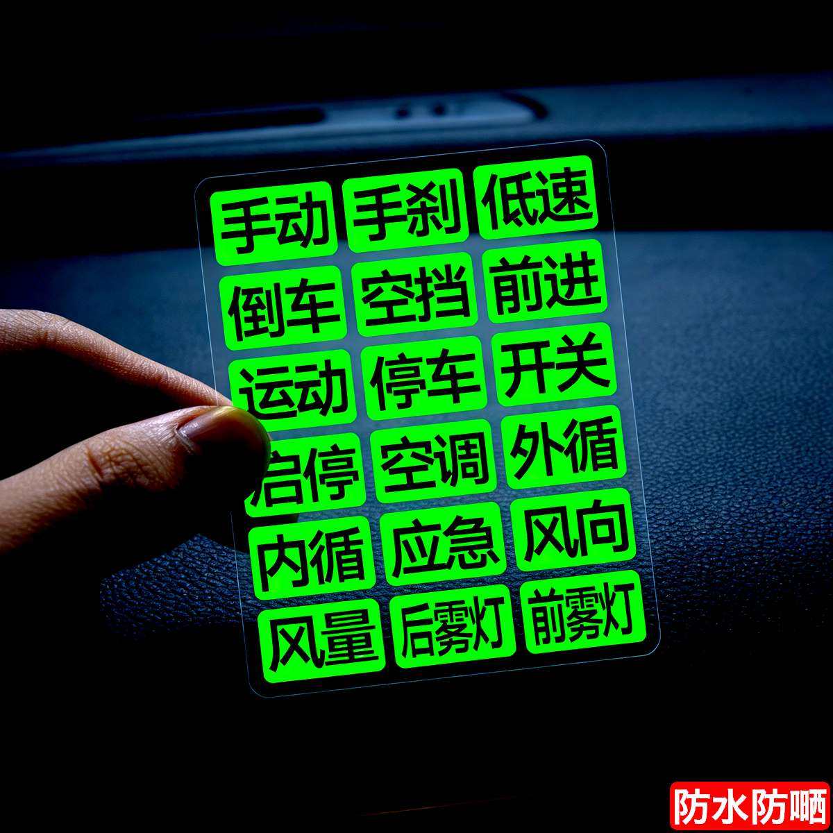 车载夜光贴汽车档位贴中文贴中控按键汉字母p档前进后退标识贴,汽车用品/电子/清洗/改装,汽车贴片/贴纸,淘宝优惠券,粉丝福利购,淘宝优惠卷