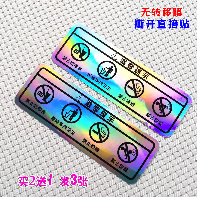 禁止吸烟触摸放屁吃零食提示白文字 前后排透明车内滴滴装饰贴纸,汽车用品/电子/清洗/改装,汽车贴片/贴纸,淘宝优惠券,粉丝福利购,淘宝优惠卷