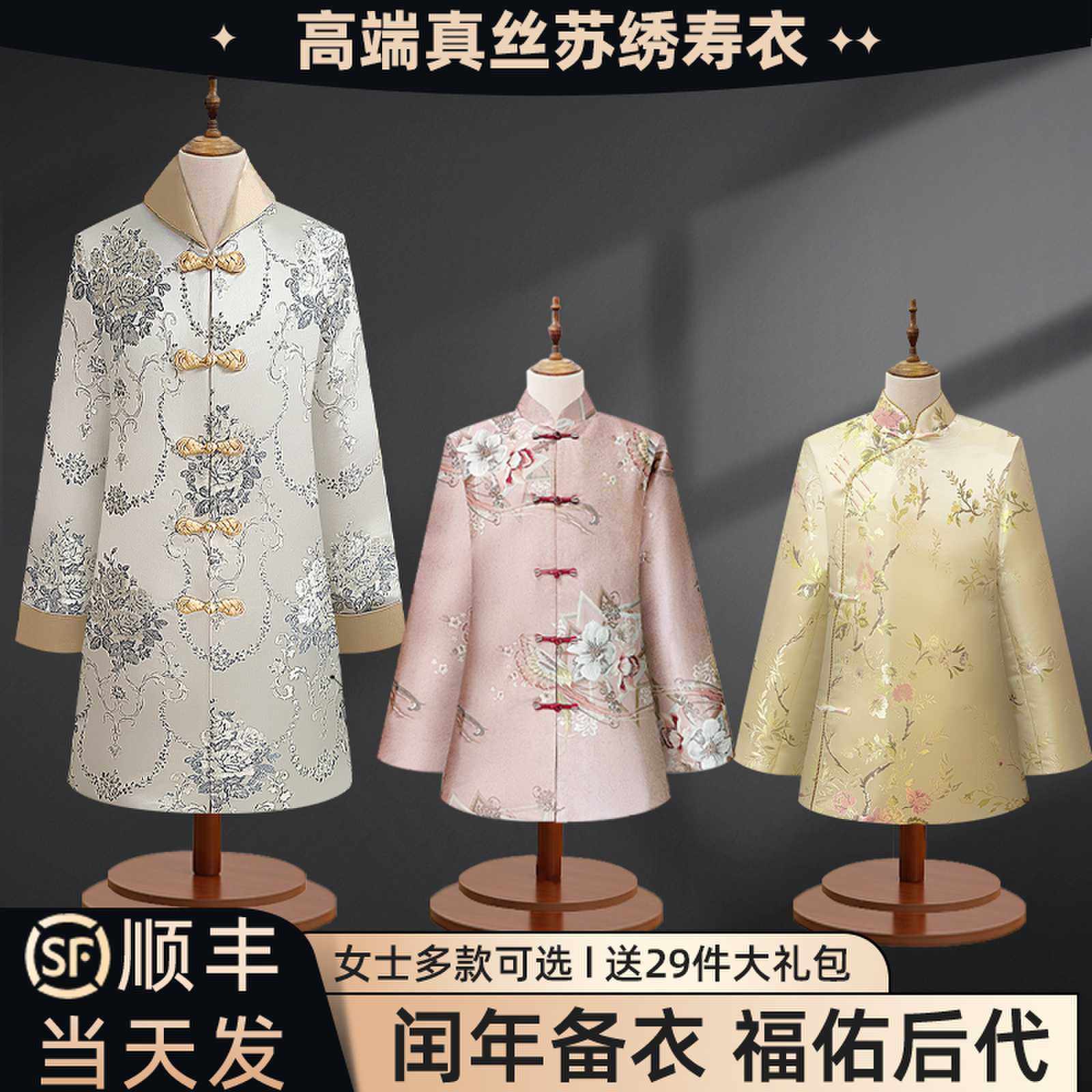 高端现代寿衣女士真丝苏绣寿衣逝者寿衣老人临终下葬寿服殡葬全套