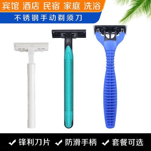 包邮酒店宾馆浴场休闲剃须刀手动