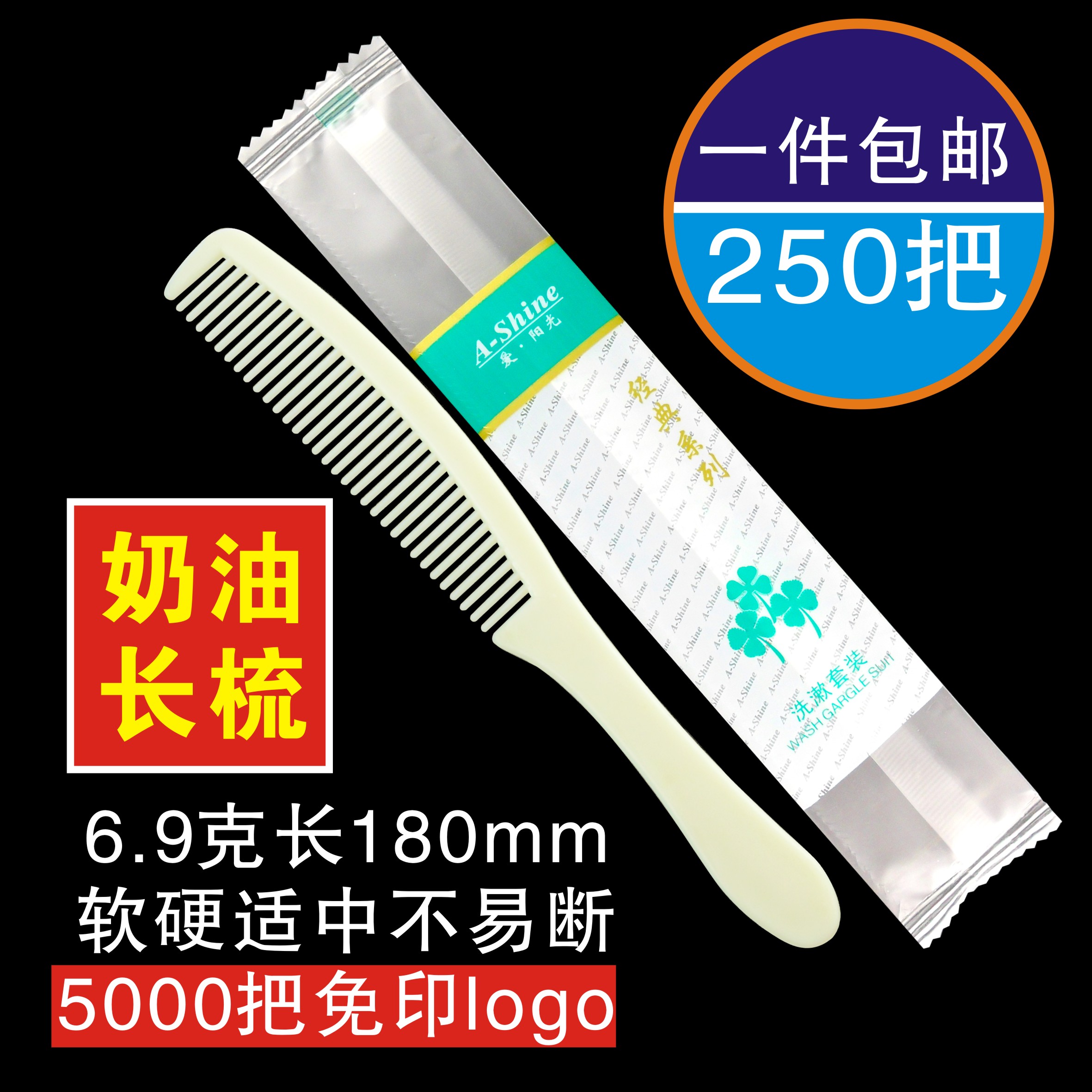 一次性头梳宾馆酒店用品会所民宿客房长条梳子卫生间盒装木梳特价