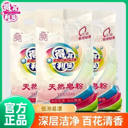 得其利是皂粉650g*3袋洗衣粉无磷家庭装清洁污渍留香正品包邮