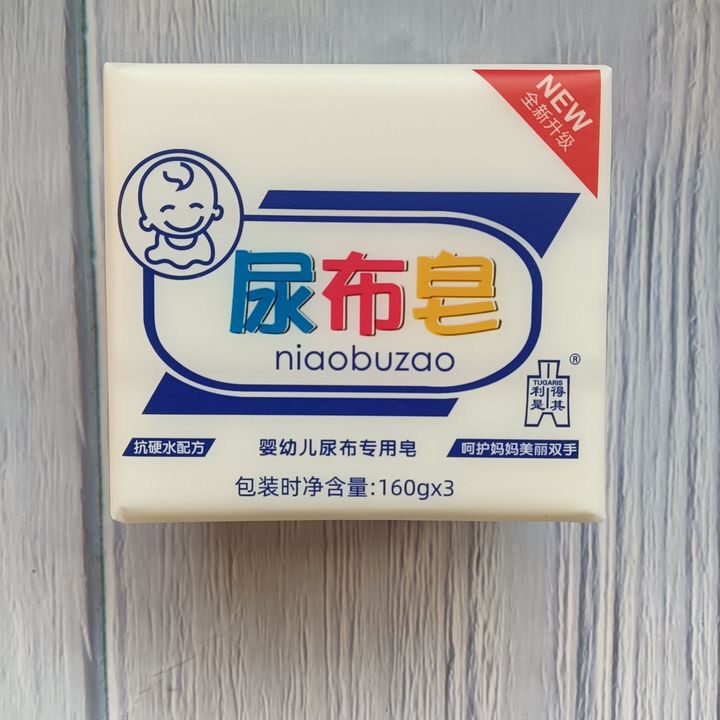 得其利是尿布皂160g*3块婴幼儿尿布尿片肥皂儿童洗衣bb皂正品包邮