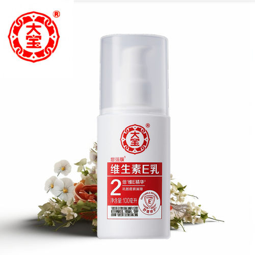 大宝维生素e乳增强版女男士抗皱保湿舒缓修护紧致乳液包邮