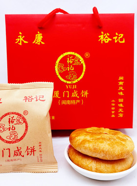 正宗福建厦门特产馅饼翔安永康裕记咸饼五斤/ 茶点零食美食糕点心