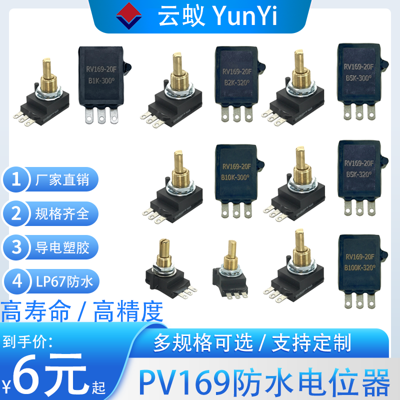 导电塑料电位器ip6710K旋转国产